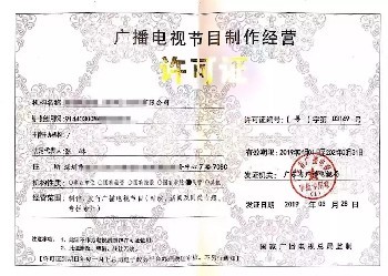 廈門廣播電視節(jié)目制作經(jīng)營(yíng)許可證年審要求與辦事指引