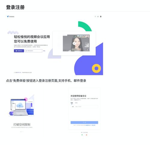 在線會議軟件開發(fā)指南 選擇與實施